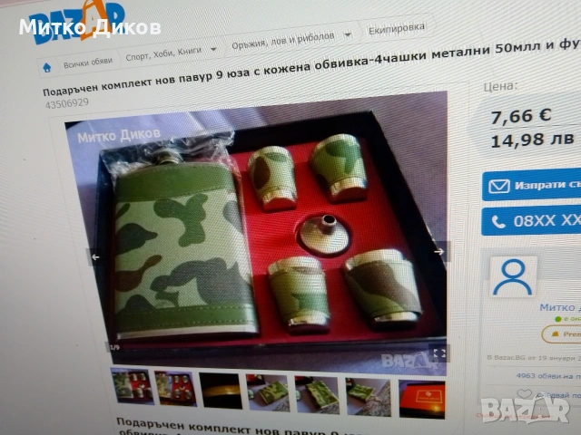 павур флашка метални от 3 до 9 юза 18 броя