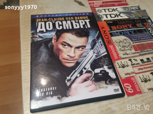 ДО СМЪРТ ДВД 1705261010L1, снимка 3 - DVD филми - 54579237