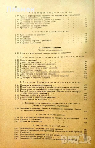 Логика А. Хефлеръ /1901/, снимка 3 - Антикварни и старинни предмети - 55405472