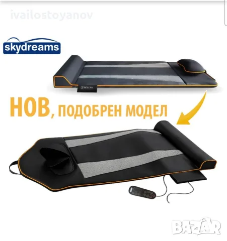 Skydreams Belena Intelligent Massage System - масажна система , снимка 2 - Други стоки за дома - 54582628