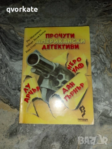 Без скрупули-Чарлс Уилямс, снимка 7 - Художествена литература - 16500313