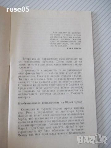 Книга "На хоризонта кораб ! - Яцек Маховски" - 30 стр., снимка 2 - Специализирана литература - 54767898