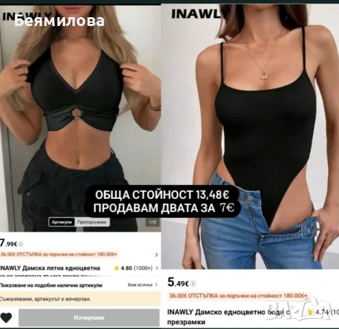 Кроп топ и боди