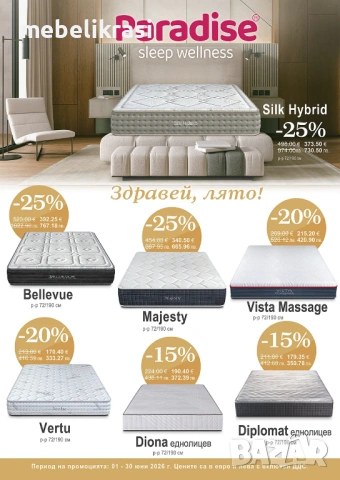  ЛАТЕКСОВИ МАТРАЦИ С ОТСТЪПКИ ДО -35 %!!!, снимка 6 - Матраци - 22052794