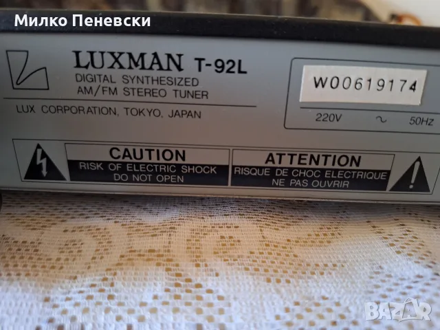LUXMAN STEREO T-92L.DIGITAL STEREO TUNER.16 MEMORY., снимка 6 - Ресийвъри, усилватели, смесителни пултове - 55582416