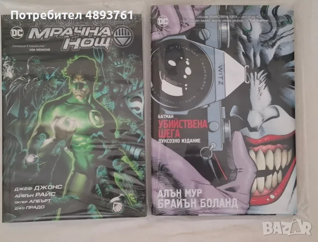 Комикси на български, снимка 4 - Списания и комикси - 55411435