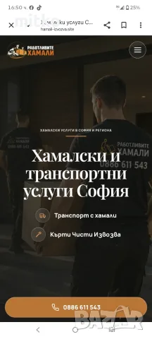 Хамалски услуги ЕТ София 