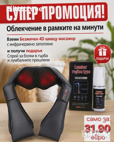 шияцу масажор 
