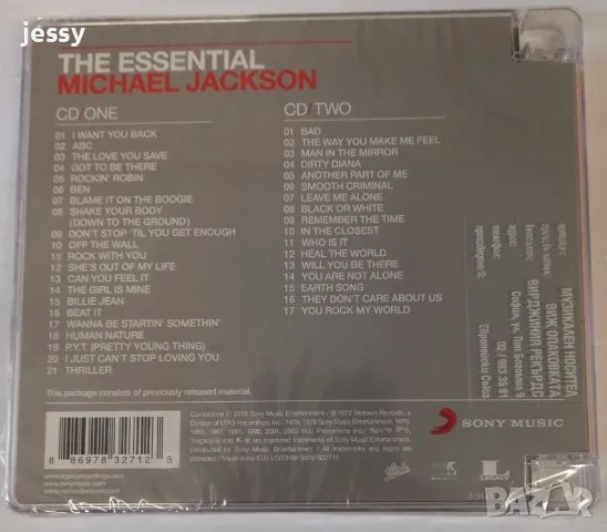 Michael Jackson - Колекция дискове 2, снимка 5 - CD дискове - 38181769