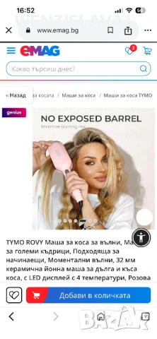 Tymo rovy преса, снимка 3 - Маши за коса - 54416674