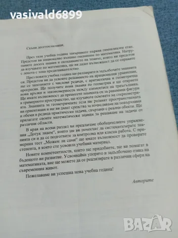 Математика за 10 клас, снимка 7 - Учебници, учебни тетрадки - 55693971