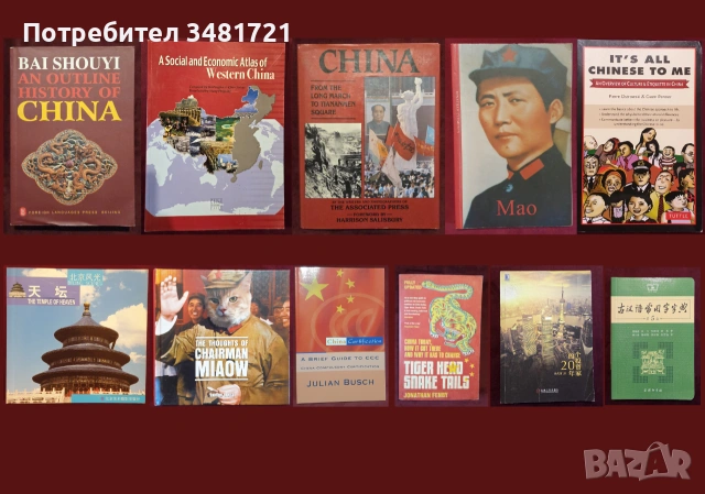 11 книги за Китай на английски и мандарин