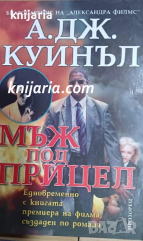 Мъж под прицел