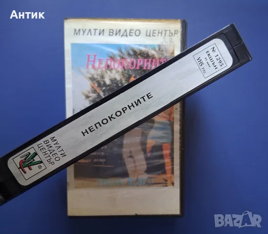 Видеокасета VHS Непокорните / Робърт З'Дар , снимка 3 - Други жанрове - 55557296