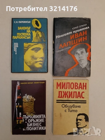 Търговията с оръжие - бизнес и политика - Нансен Бехар, Илия Чалев (Отлично състояние)