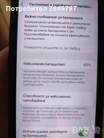 Продавам iphone 13, blue, 128 GB, снимка 9 - Apple iPhone - 54980219