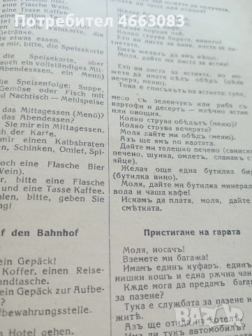Стар Българо Немски речник.1942г., снимка 4 - Чуждоезиково обучение, речници - 55114319
