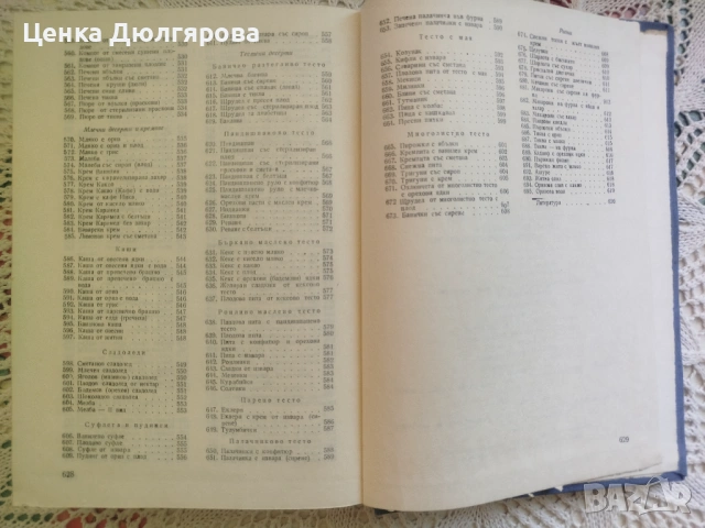 Сборник рецепти за диетични ястия за заведенията за обществено хранене + подарък, снимка 6 - Специализирана литература - 54843517