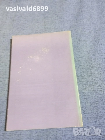 Зигфрид Ленц - Осемнадесет диапозитива , снимка 3 - Художествена литература - 54194318