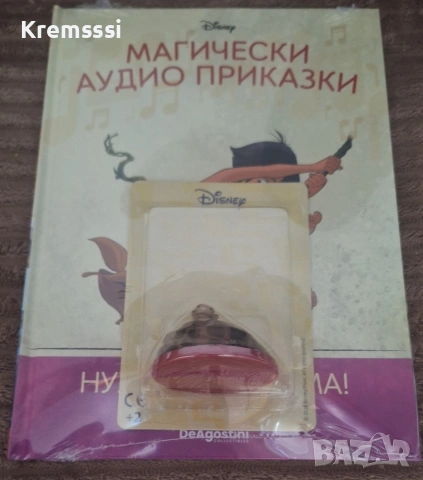 Магически аудио приказки бр.108/Нужни са двама!
