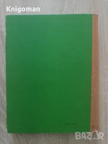 Лечебна физкултура за рехабилитатори, Любомир Бонев, Любомир Тодоров, снимка 8 - Здраве, медицина и спорт - 55435600