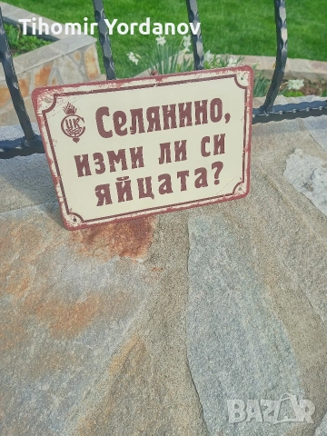 Ретро табела., снимка 13 - Антикварни и старинни предмети - 54236279