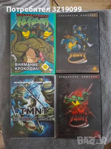 Костенурки нинджа DVD бг дублаж