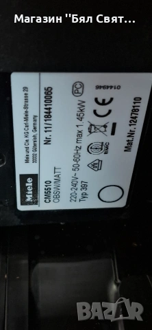 Кафе машина Miele - Silence Black с ГАРАНЦИЯ, снимка 6 - Кафемашини - 54994861