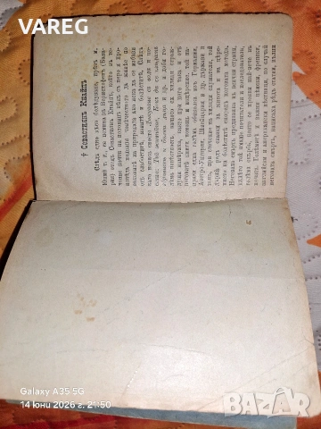 Себастиян Кнайп - "Лекуване с вода", снимка 3 - Художествена литература - 54910901
