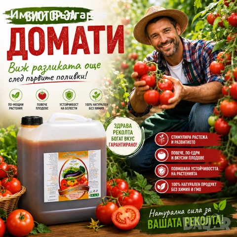 Течен биотор за цялата градина  от червен калифорнийски червей 