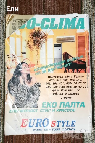 Телефонен указател 1998 г, снимка 2 - Антикварни и старинни предмети - 55513547
