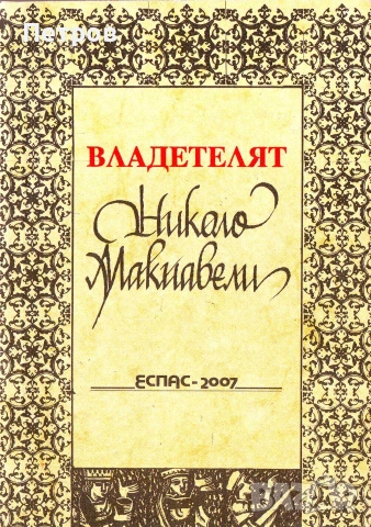 Патриша Хайсмит — Моля, не стреляйте по дърветата, снимка 9 - Художествена литература - 46241471