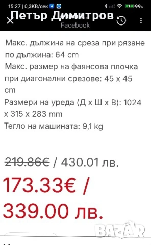 Машина за рязане на плочки Bosh, снимка 2 - Други машини и части - 54597072