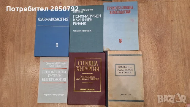 Медицинска литература на английски и български, и други романи, снимка 2 - Специализирана литература - 55351590