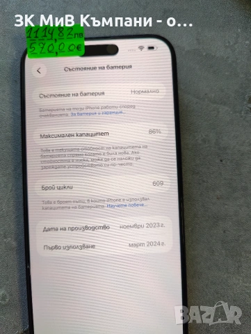 Iphone 15 Pro Max 256Gb, снимка 3 - Apple iPhone - 55225603