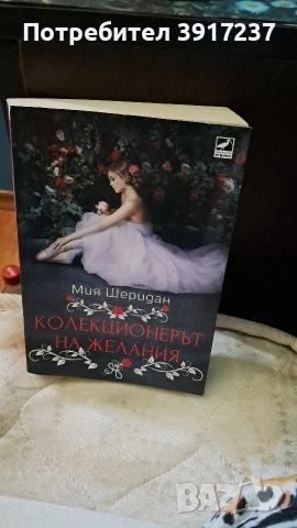 Продавам книга, снимка 3 - Художествена литература - 54710444