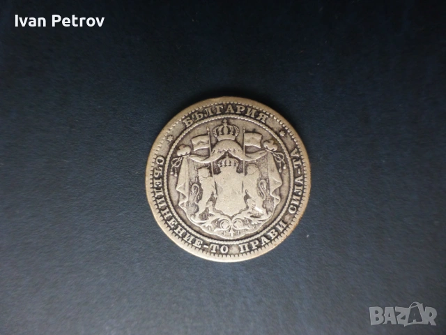 Продавам монета 1 левъ/1882 г., снимка 2 - Нумизматика и бонистика - 54101720