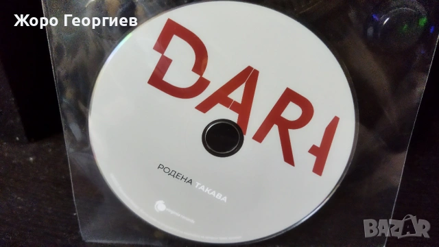DARA , ДАРА - Родена такава CD