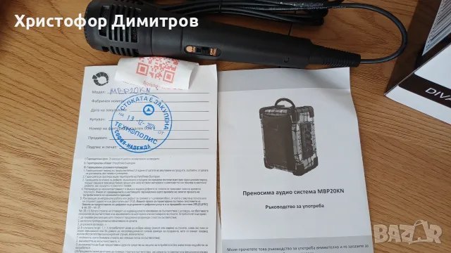Преносима аудио система MBP 20KN, снимка 7 - Караоке - 55466889