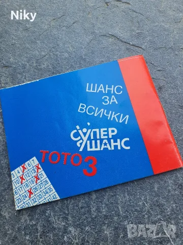 Български спортен тотализатор - Упътване , снимка 6 - Други - 55570224