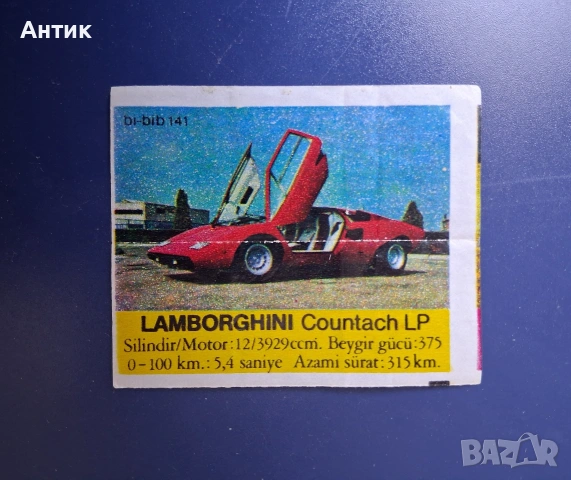 Лот Стари Картинки от Дъвки Bi -Bib Bombibom 123 Броя, снимка 12 - Колекции - 54865913