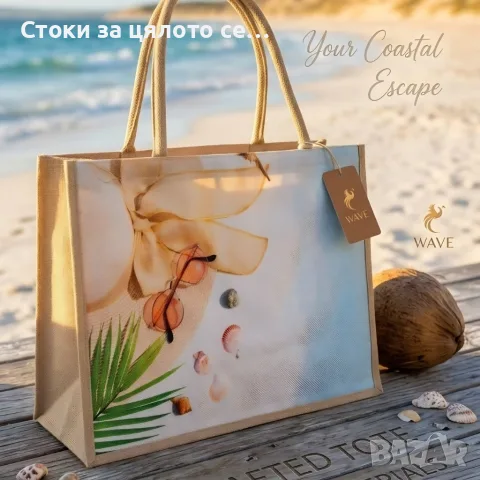 Стилна лятна чанта за плаж и разходка, 43х34 см, снимка 4 - Чанти - 54746946
