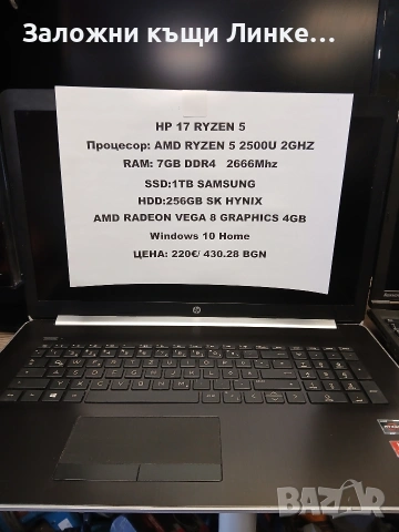 Лаптоп HP 17"