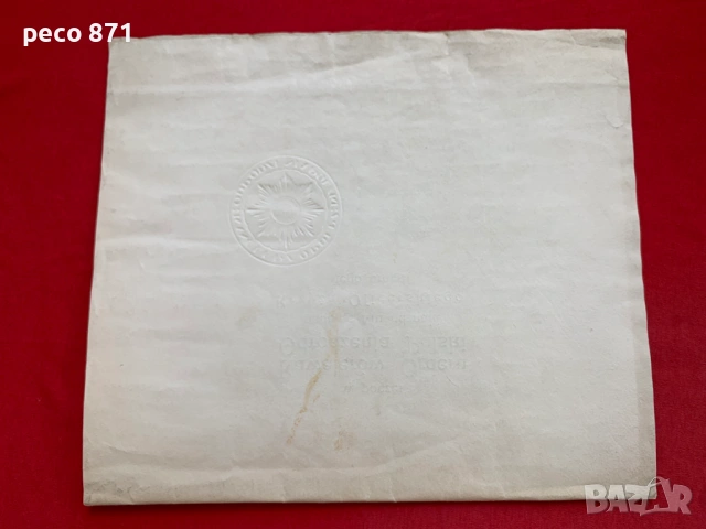 Грамота "Орден на Възраждане на Полша" 1934 г Димитър Павлов, снимка 6 - Колекции - 54905647