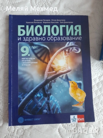 Учебници за 9 клас, снимка 8 - Учебници, учебни тетрадки - 54321075