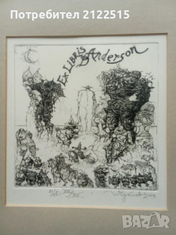 Графика Петър чуклев, снимка 4 - Картини - 54066207