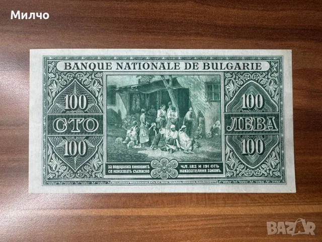 България 100 лева 1925, снимка 2 - Нумизматика и бонистика - 55492486