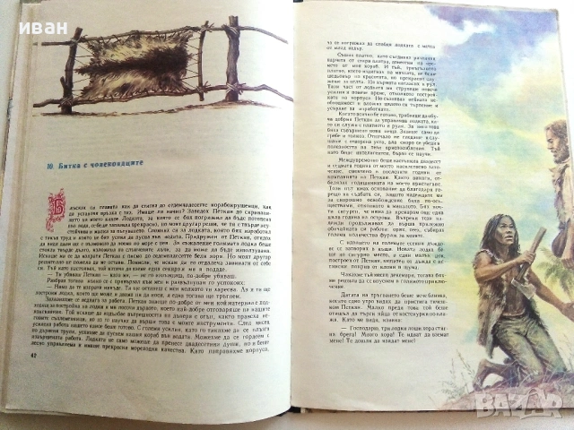 Робинзон Крузо - Даниел Дефо - 1973г., снимка 4 - Детски книжки - 54911341