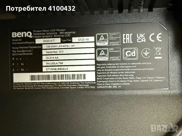 BenQ Mobiuz EX2510-t 24.5 Inch 1080P 144Hz IPS Computer Gaming Monitor with Freesync Premium, снимка 3 - Монитори - 54311804
