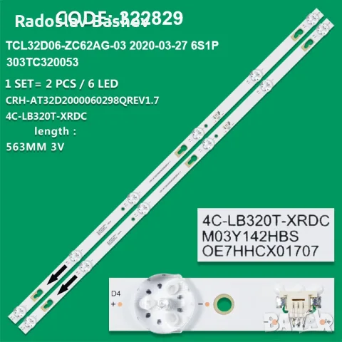 Led backlight strip for tv MANTA / TESLA 32" set 2pcs TCL32D06-ZC62AG-03 303TC32005